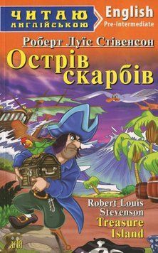Острів скарбів. Роберт Луїс Стівенсон 9789664983720 фото
