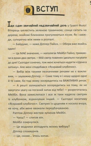 Гравіті Фолз. Діппер і Мейбл. І прокляті скарби піратів часу. Джеффрі Роу 9786170942982 фото