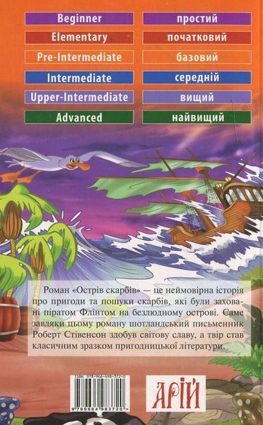 Острів скарбів. Роберт Луїс Стівенсон 9789664983720 фото