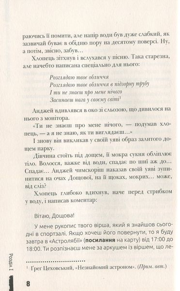 Кохання під зіркою Сіріуса. Анна Лачина 9789664295243 фото