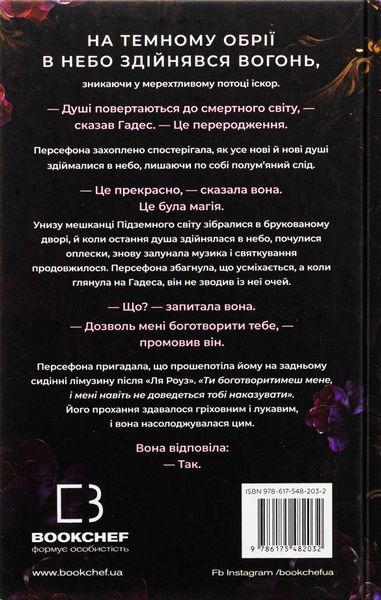Гадес і Персефона. Книга 1. Доторк темряви. Скарлетт Сент-Клер, Тверда
