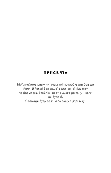 Милий дім. Книга 2. О, милий Роме&hellip;. Тіллі Коул 9786175483275 фото