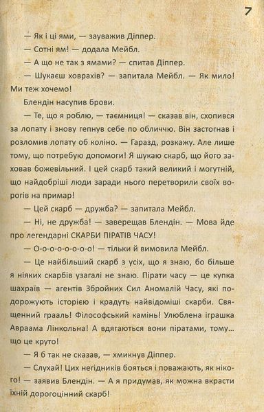 Гравіті Фолз. Діппер і Мейбл. І прокляті скарби піратів часу. Джеффрі Роу 9786170942982 фото