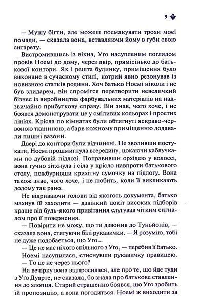 Мексиканська готика. Маєток мороку. Сільвія Морено-Гарсія, Тверда