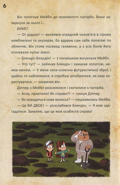 Гравіті Фолз. Діппер і Мейбл. І прокляті скарби піратів часу. Джеффрі Роу 9786170942982 фото