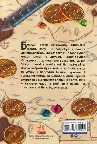 Гравіті Фолз. Діппер і Мейбл. І прокляті скарби піратів часу. Джеффрі Роу 9786170942982 фото