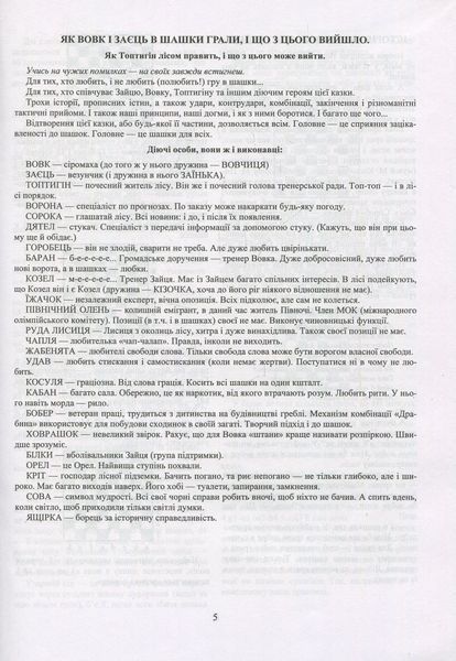 У шашки грають усі. Іван Хабінець, Віталій Дудник 9789660722088 фото