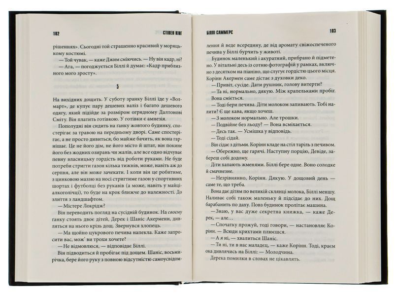 Біллі Саммерс. Стівен Кінг, Тверда