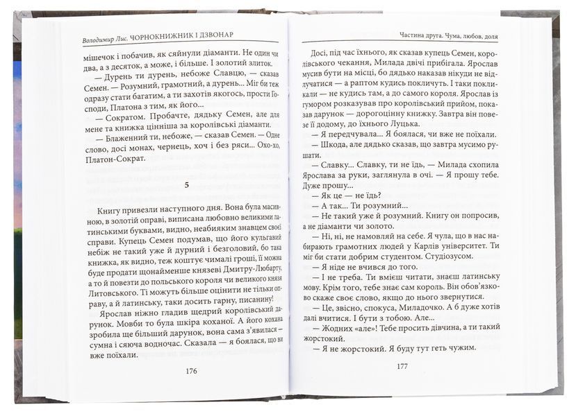 Чорнокнижник і дзвонар. Володимир Лис 9786175519189 фото