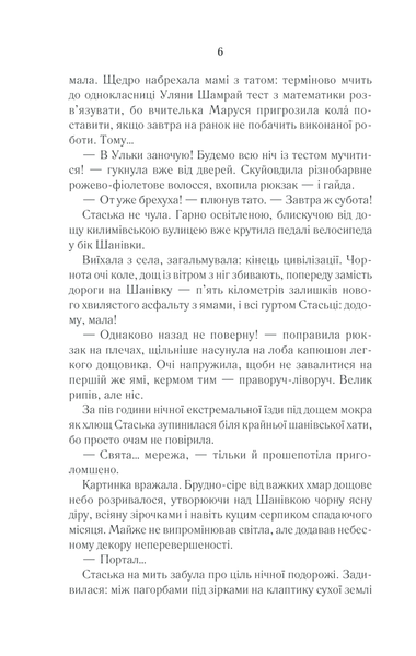 Село не люди 2. Добити свідка. Люко Дашвар 9786171290723 фото