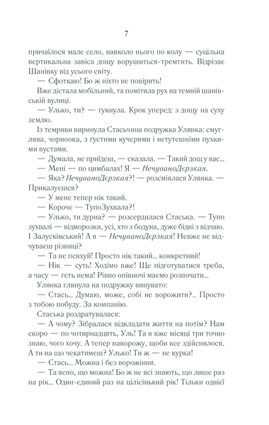 Село не люди 2. Добити свідка. Люко Дашвар 9786171290723 фото