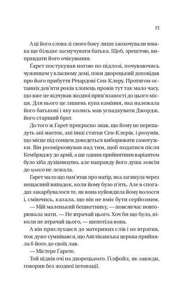 Бріджертони. Книга 7. Усе в його поцілунку. Джулія Куїнн 9786171715165 фото