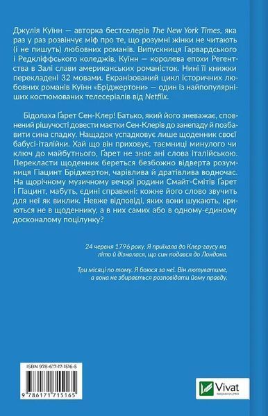 Бріджертони. Книга 7. Усе в його поцілунку. Джулія Куїнн 9786171715165 фото