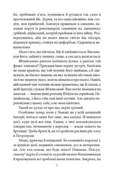 Офіцер із Стрийського парку. Андрій Кокотюха 9789660379510 фото