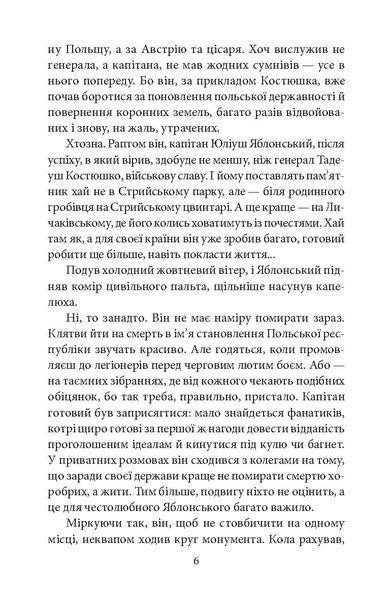 Офіцер із Стрийського парку. Андрій Кокотюха 9789660379510 фото