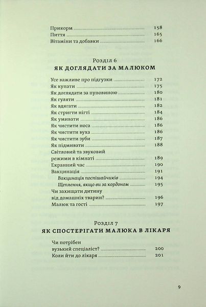 Перший рік турботи та любові. Олена Луцька, Тетяна Логвиненко 9786178517847 фото