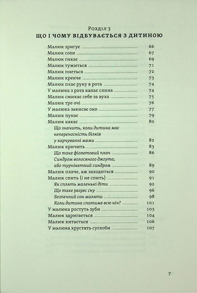 Перший рік турботи та любові. Олена Луцька, Тетяна Логвиненко 9786178517847 фото