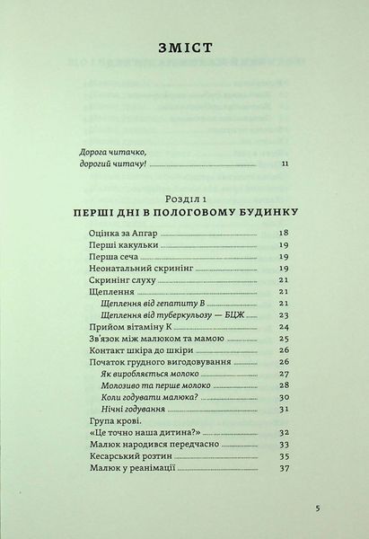 Перший рік турботи та любові. Олена Луцька, Тетяна Логвиненко 9786178517847 фото