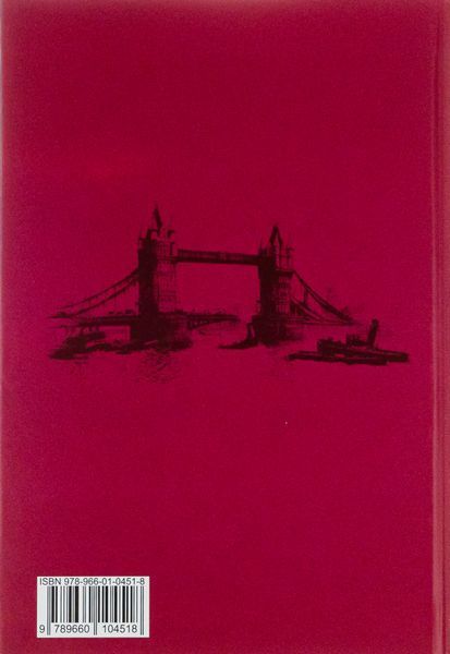 Пригоди Шерлока Холмса. Том 4. Артур Конан Дойл, Тверда