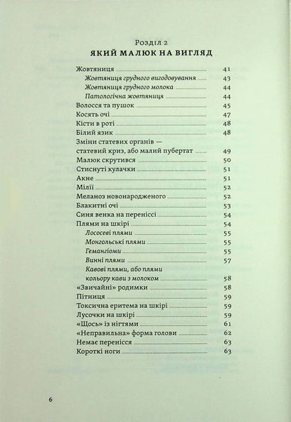 Перший рік турботи та любові. Олена Луцька, Тетяна Логвиненко 9786178517847 фото