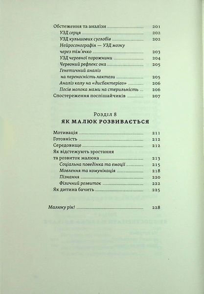 Перший рік турботи та любові. Олена Луцька, Тетяна Логвиненко 9786178517847 фото