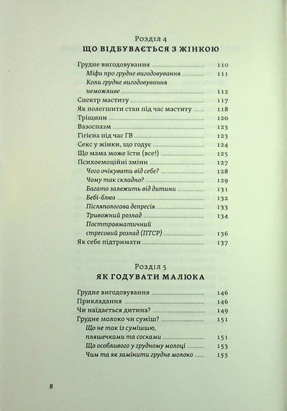 Перший рік турботи та любові. Олена Луцька, Тетяна Логвиненко 9786178517847 фото