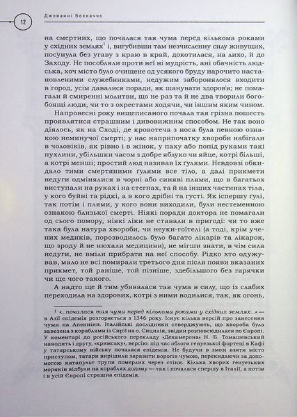 Декамерон. Джованні Боккаччо 9786175854099 фото