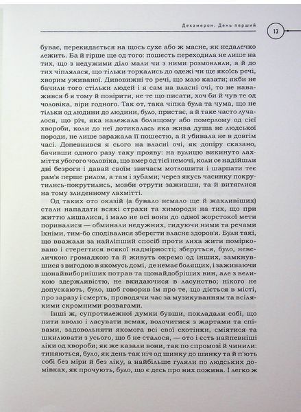 Декамерон. Джованні Боккаччо 9786175854099 фото