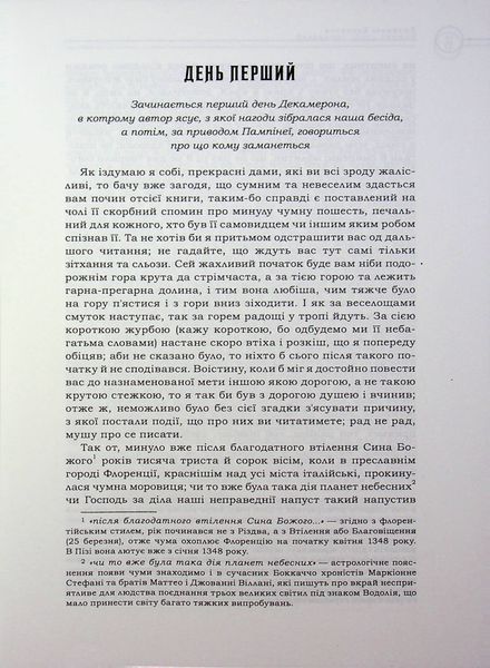 Декамерон. Джованні Боккаччо 9786175854099 фото