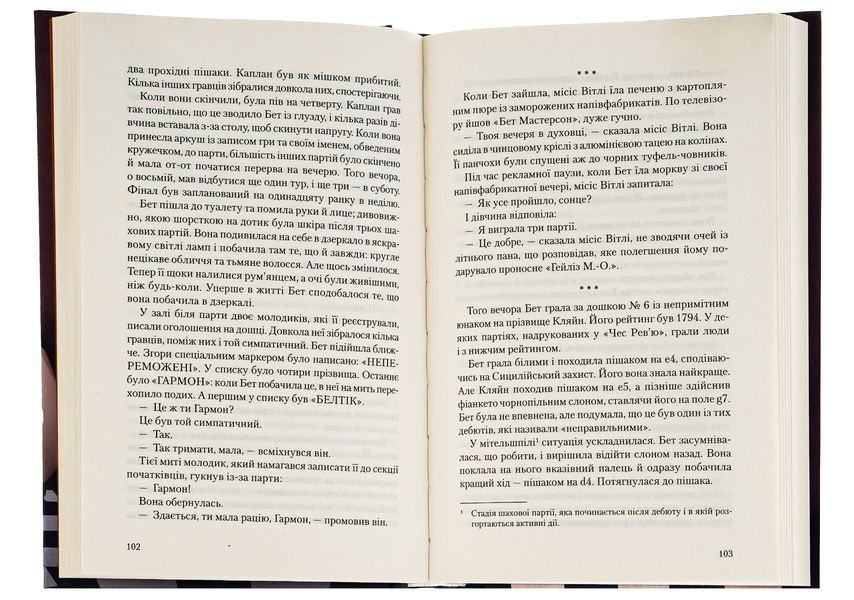 Хід королеви. Вальтер Тевіс 9786171286511 фото
