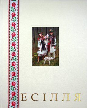 Бойківське весілля. Наталія Хібеба 254043 фото