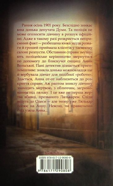 Зламані іграшки. Київська сищиця. Андрій Кокотюха, Тверда