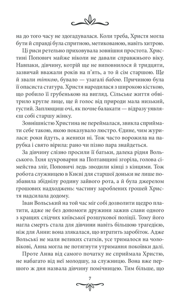 Зламані іграшки. Київська сищиця. Андрій Кокотюха, Тверда