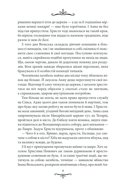 Зламані іграшки. Київська сищиця. Андрій Кокотюха, Тверда