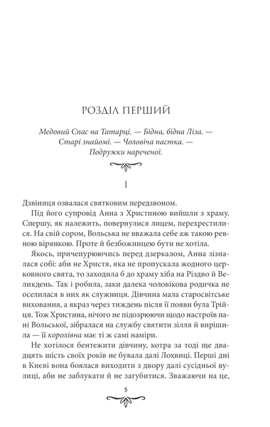 Зламані іграшки. Київська сищиця. Андрій Кокотюха, Тверда