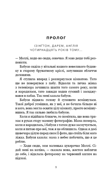 Милий дім. Книга 1. О, милий доме&hellip; Тіллі Коул 9786175482452 фото