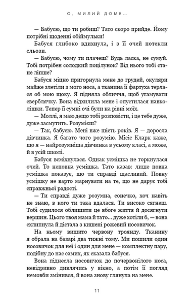 Милий дім. Книга 1. О, милий доме&hellip; Тіллі Коул 9786175482452 фото