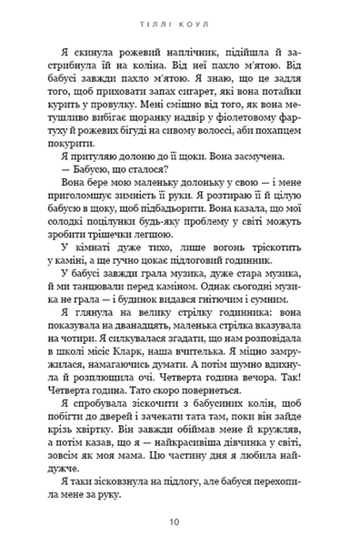 Милий дім. Книга 1. О, милий доме&hellip; Тіллі Коул 9786175482452 фото