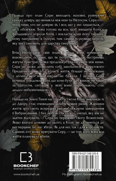 Плоть і вогонь. Книга 2. Світло у пломені. Дженніфер Л. Арментраут, Тверда