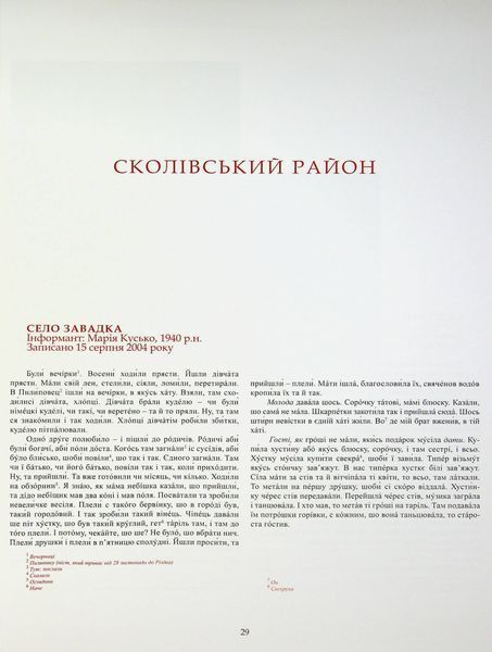 Бойківське весілля. Наталія Хібеба 254043 фото