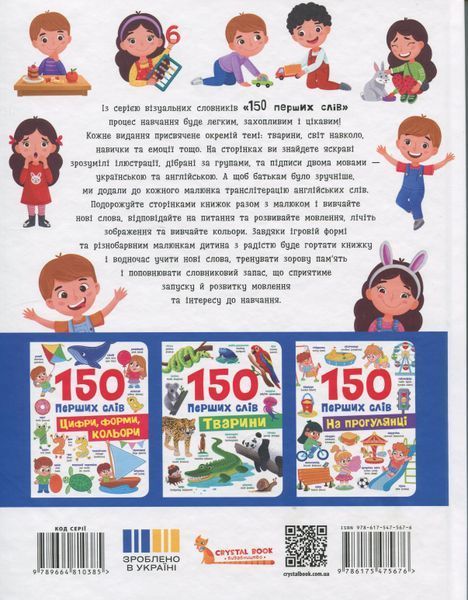 150 перших слів. Емоції, почуття, уміння. Катерина Столяренко 9786175475676 фото