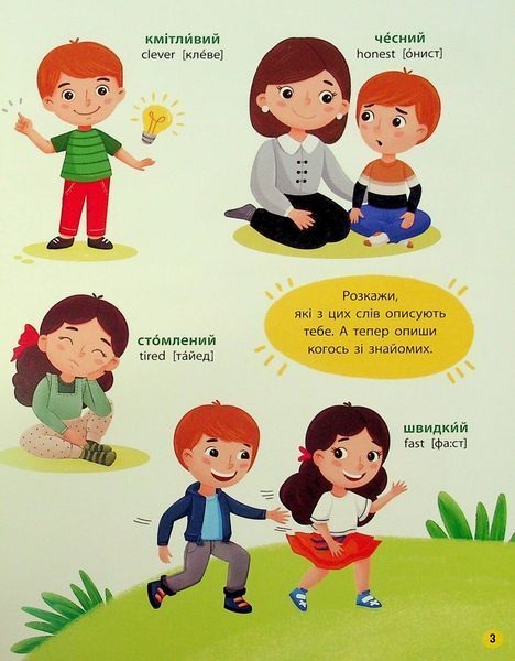150 перших слів. Емоції, почуття, уміння. Катерина Столяренко 9786175475676 фото