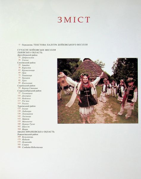Бойківське весілля. Наталія Хібеба 254043 фото