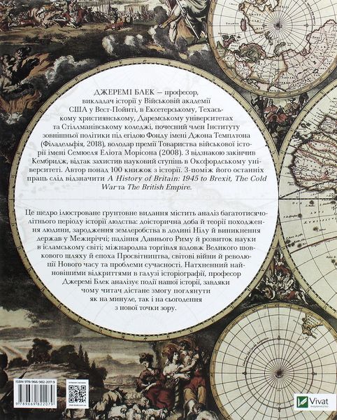 Історія світу від найдавніших часів до сьогодення. Джеремі Блек 9789669822079 фото
