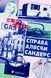 Справа Аляски Сандерс. Жоель Діккер, Тверда