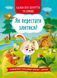 Як перестати злитися? 9786175473221 фото 1