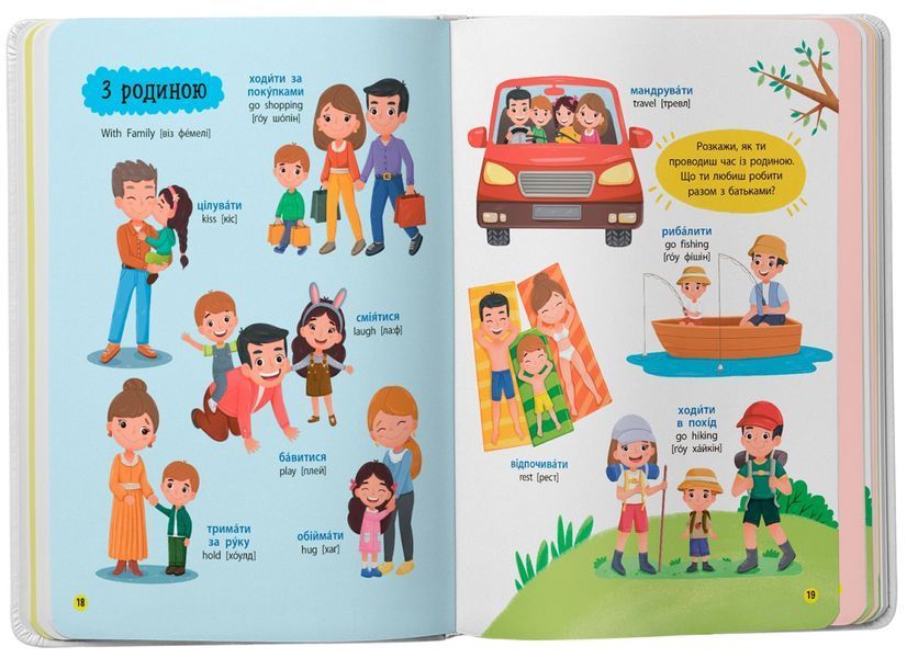 150 перших слів. Емоції, почуття, уміння. Катерина Столяренко 9786175475676 фото