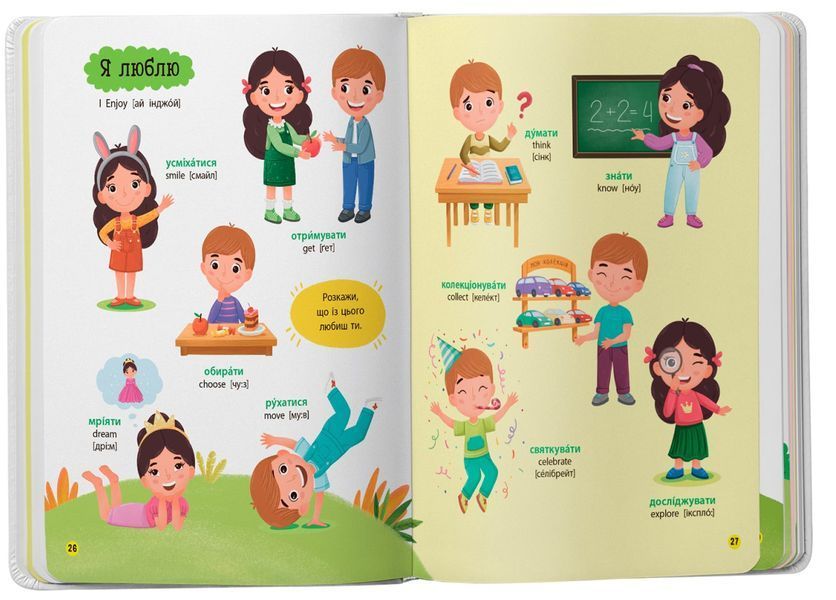 150 перших слів. Емоції, почуття, уміння. Катерина Столяренко 9786175475676 фото