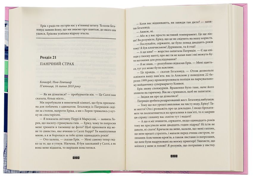 Справа Аляски Сандерс. Жоель Діккер, Тверда