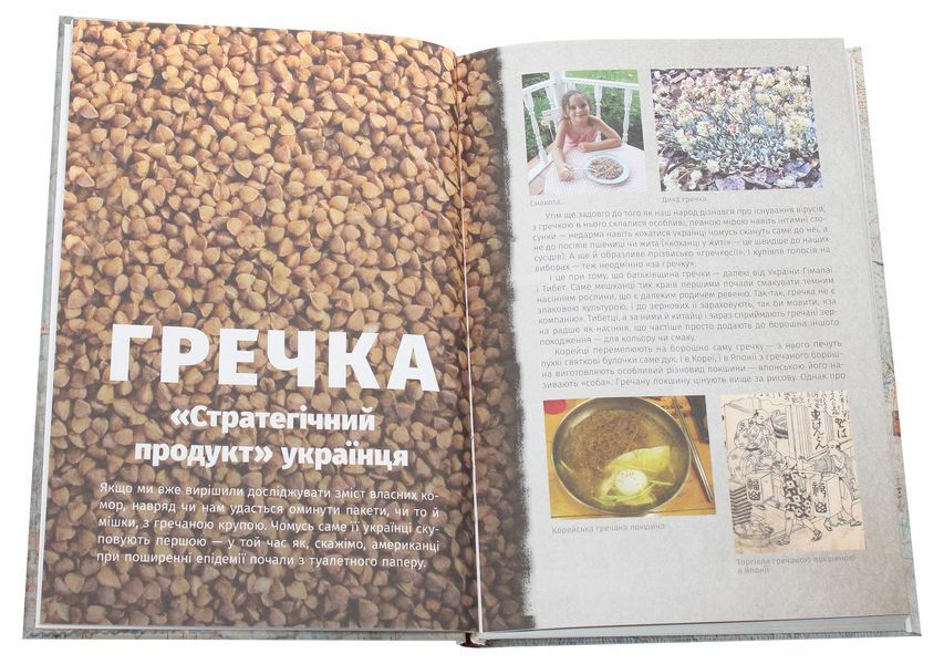 Смачні пригоди. Екскурсії власною кухнею. Олексій Мустафін 9789669766755 фото